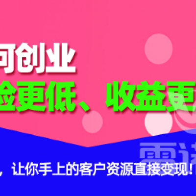 如何創(chuàng)業(yè)風(fēng)險(xiǎn)更低、收益更高？